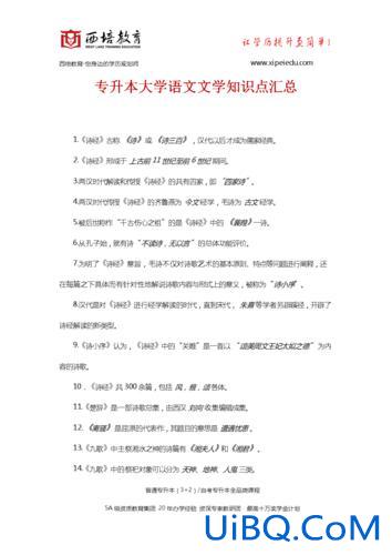 文学常识专升本 怎样复习专升本语文？