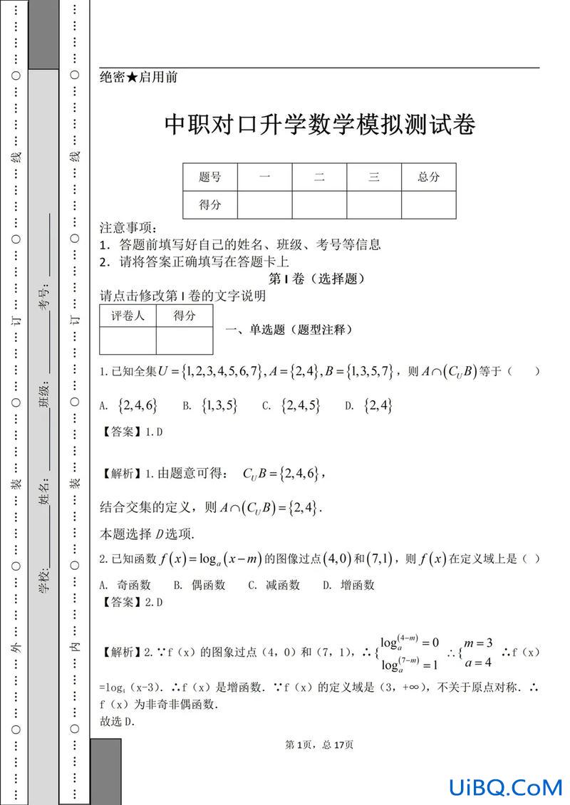 对口升学数学真题广西版？广西中职对口升学的分数怎么算？