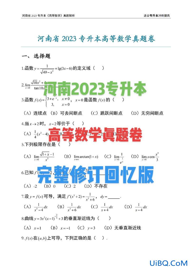河南专升本难吗？2024届河南专升本高数难不难？