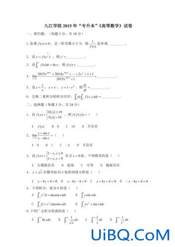 专升本高数真题，专升本考试都考什么内容？