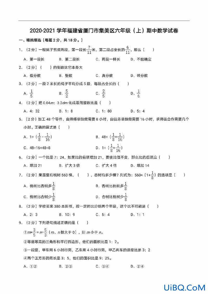 厦门市小学升学试卷数学，厦门育龙数学测试难吗？