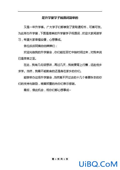 自己升学宴讲什么话 升学宴自己的致词古诗？