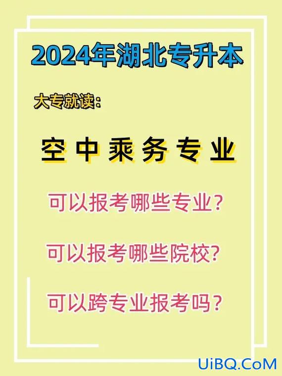 空乘专升本 空中乘务专科能升本吗？