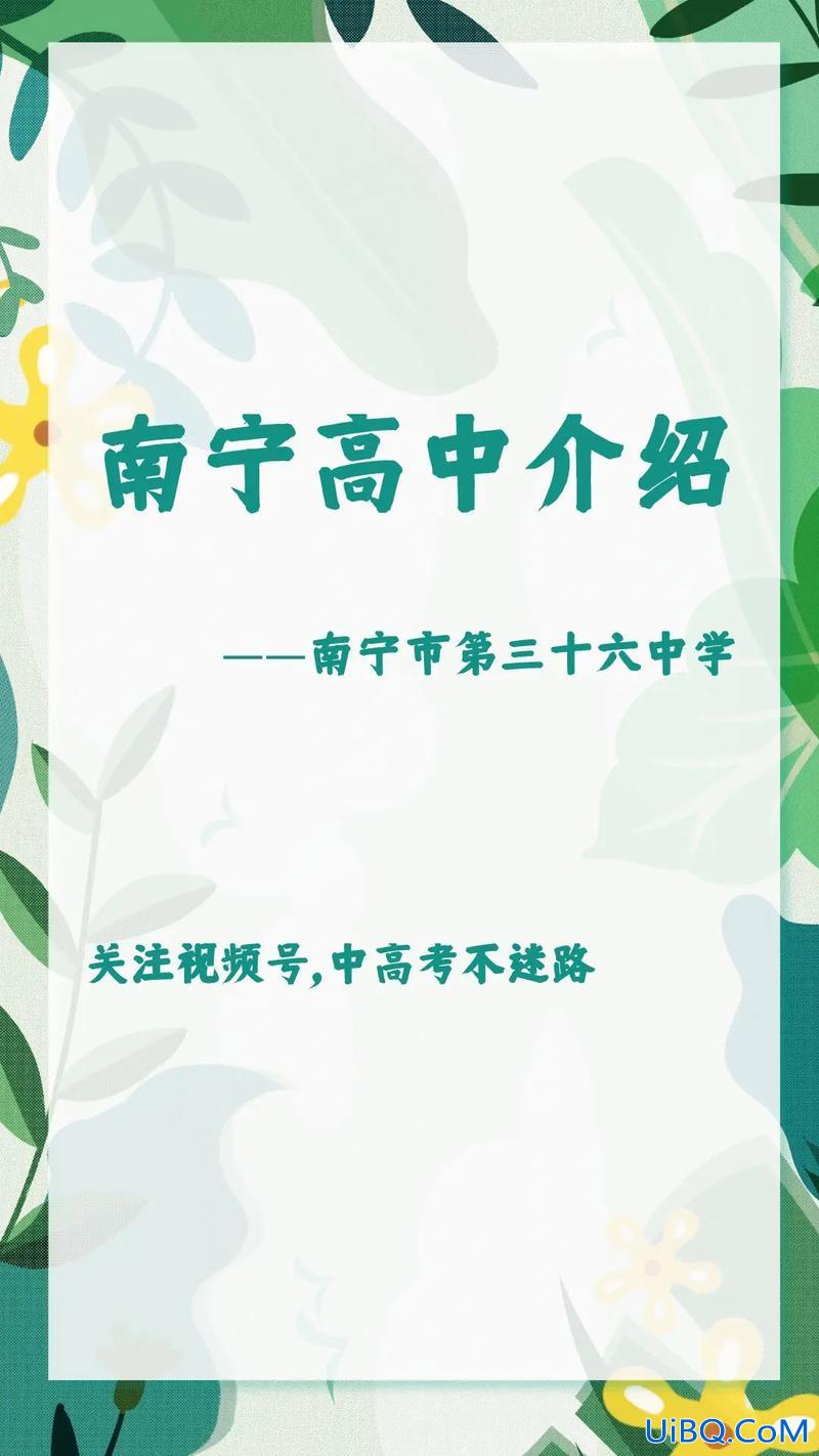 南宁高中升学怎么样报名？南宁高中报考指南？