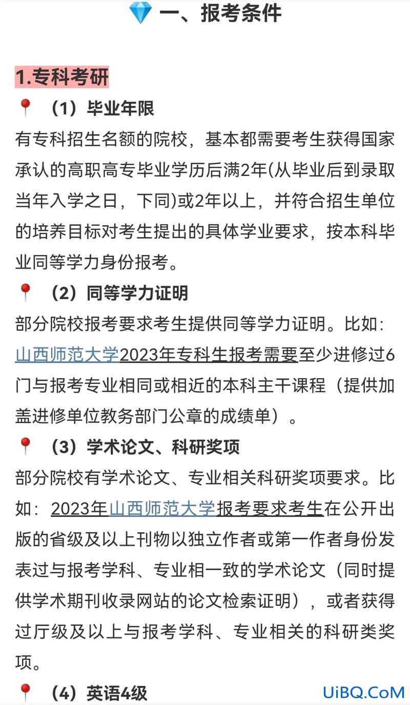专升本读研，专升本考研考几科？
