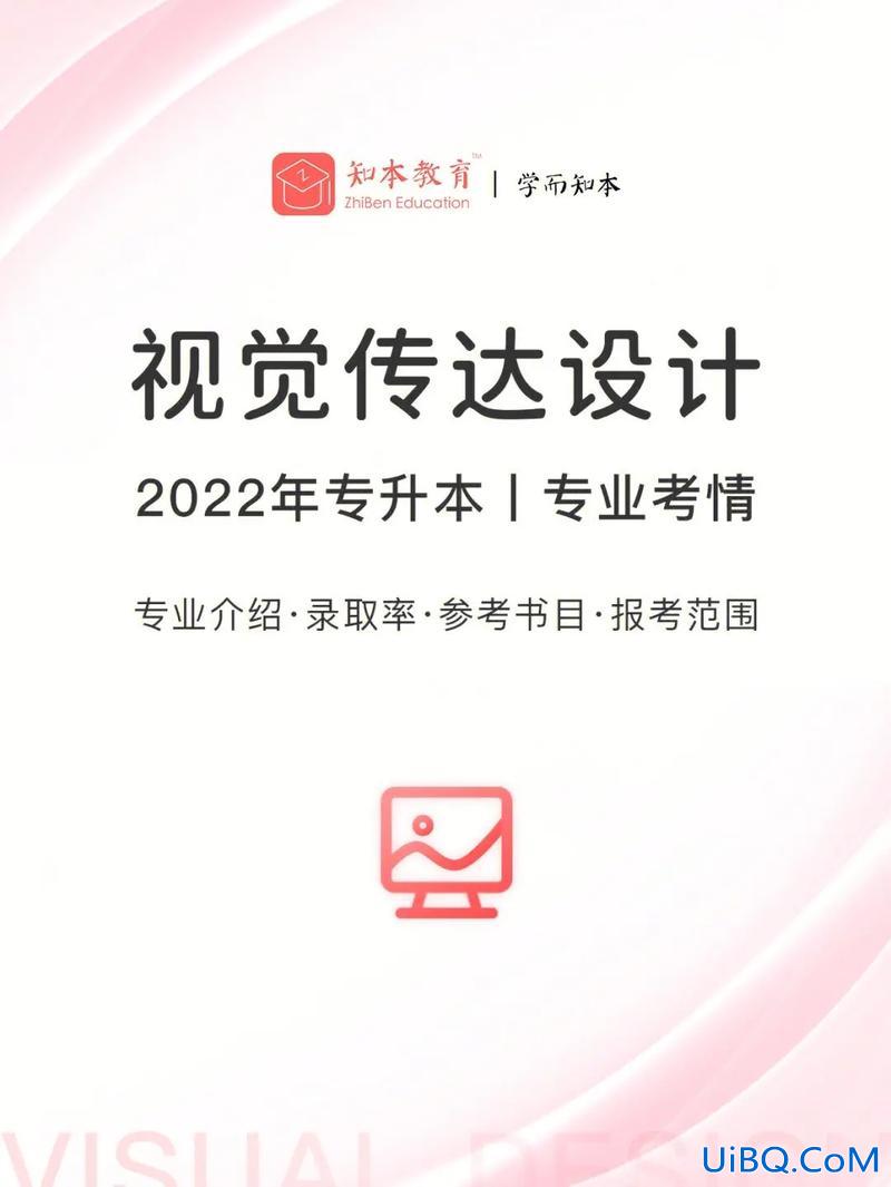 视觉传达专升本，视觉传达好升本吗？