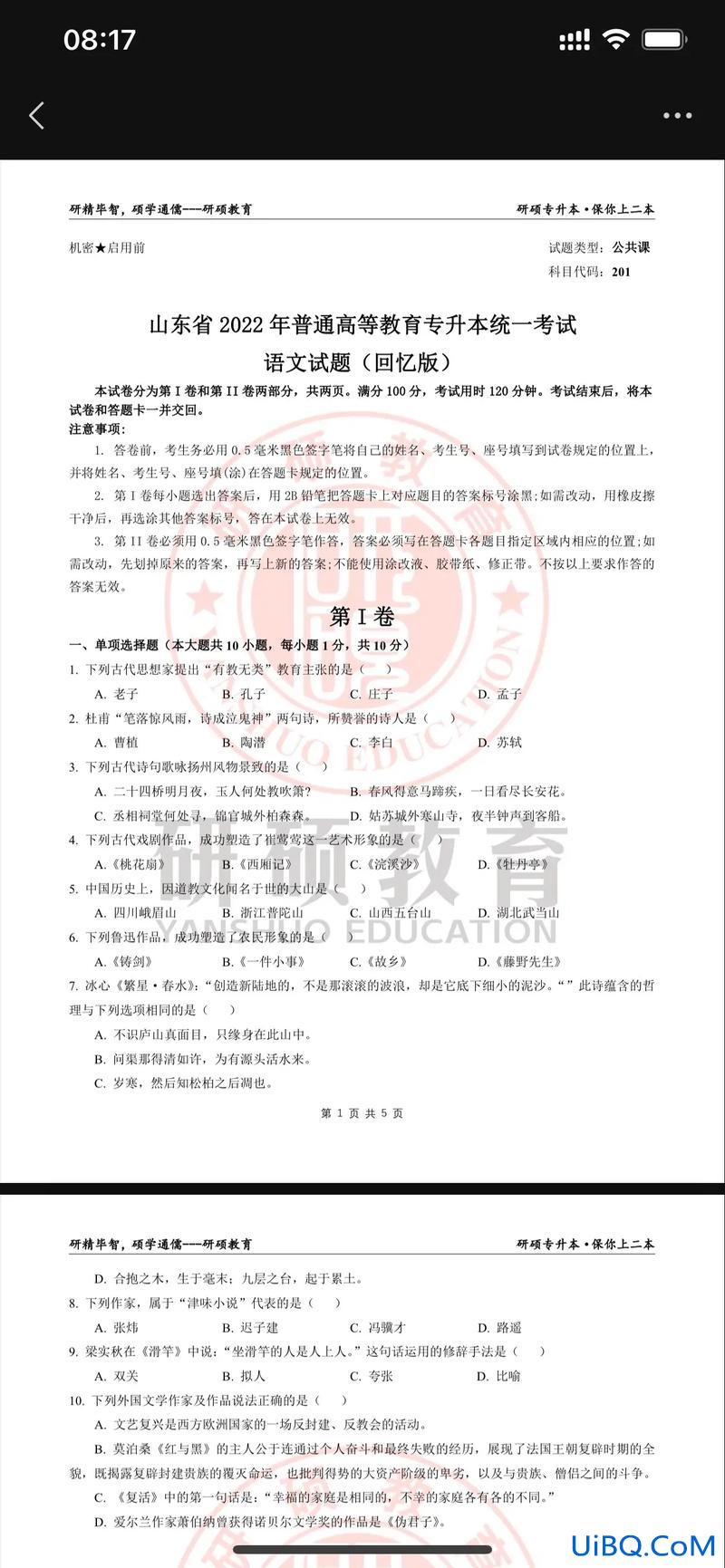 专升本语文真题？专升本小学语文考什么？