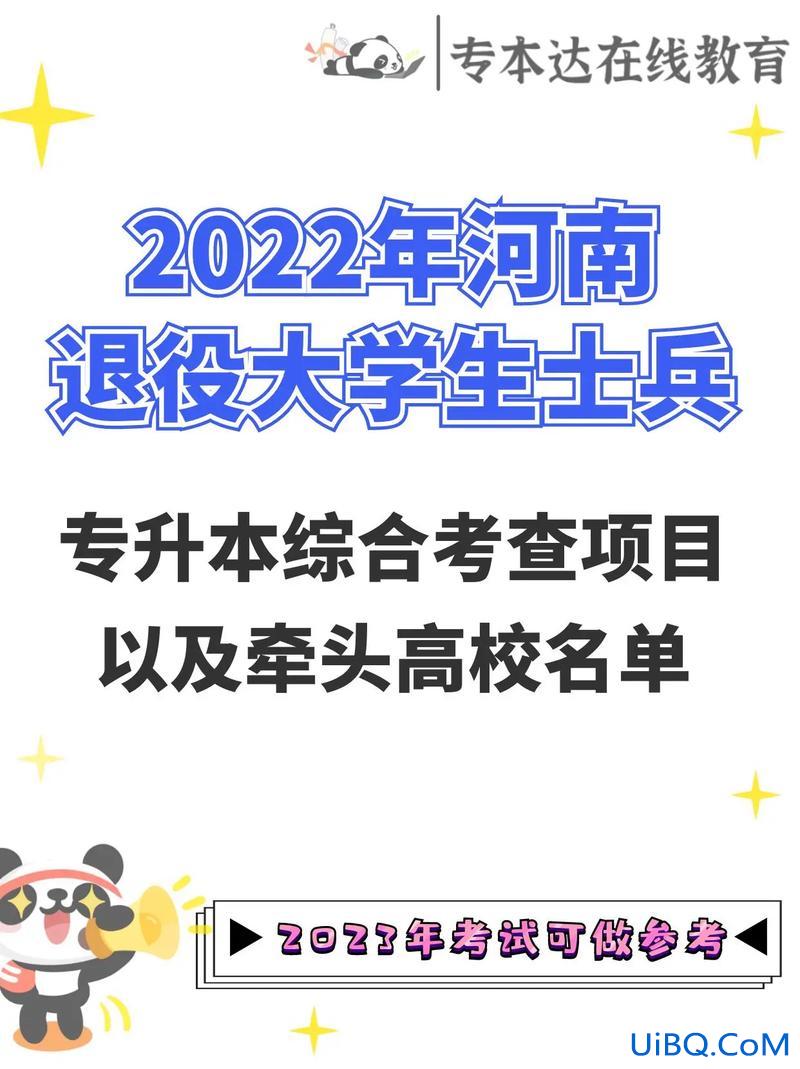 士官专升本(定向培养士官专升本如何参加)？