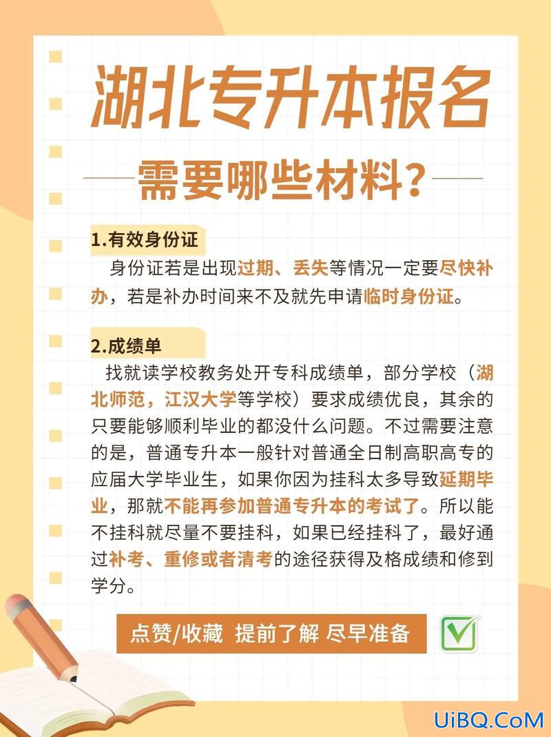 专升本需要什么？专转本报名需要的材料？