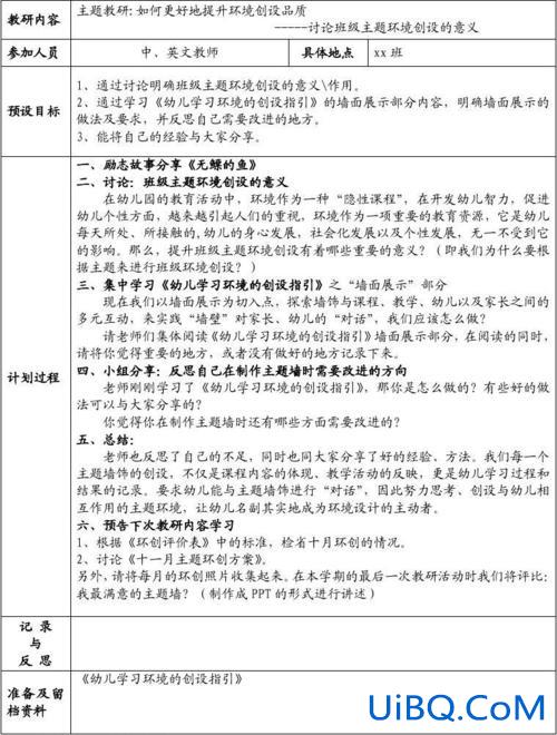提升学校办学品质？幼儿园提升办学质量,有哪些意见？