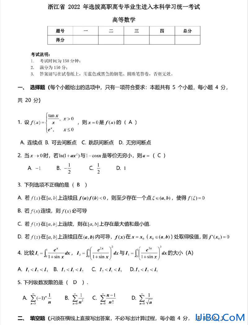专升本考试数学(专升本数学技巧)？