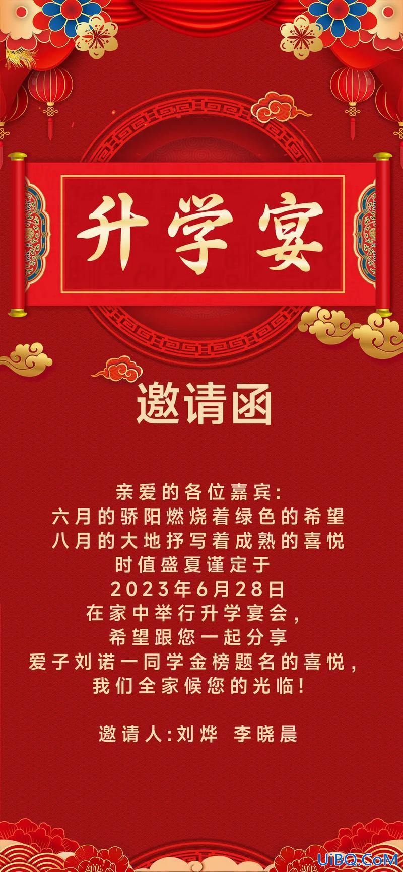 孩子升学父亲邀请函文案 儿子升学请村干部请帖怎么写？