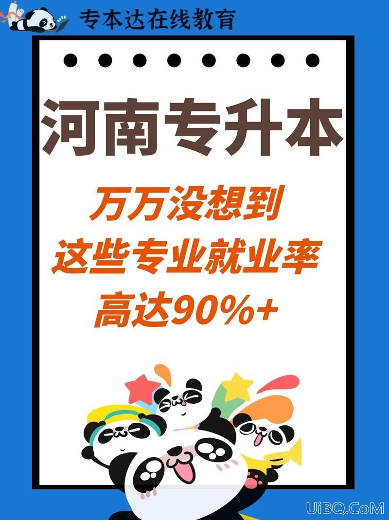 专升本就业 专升本就业怎样？