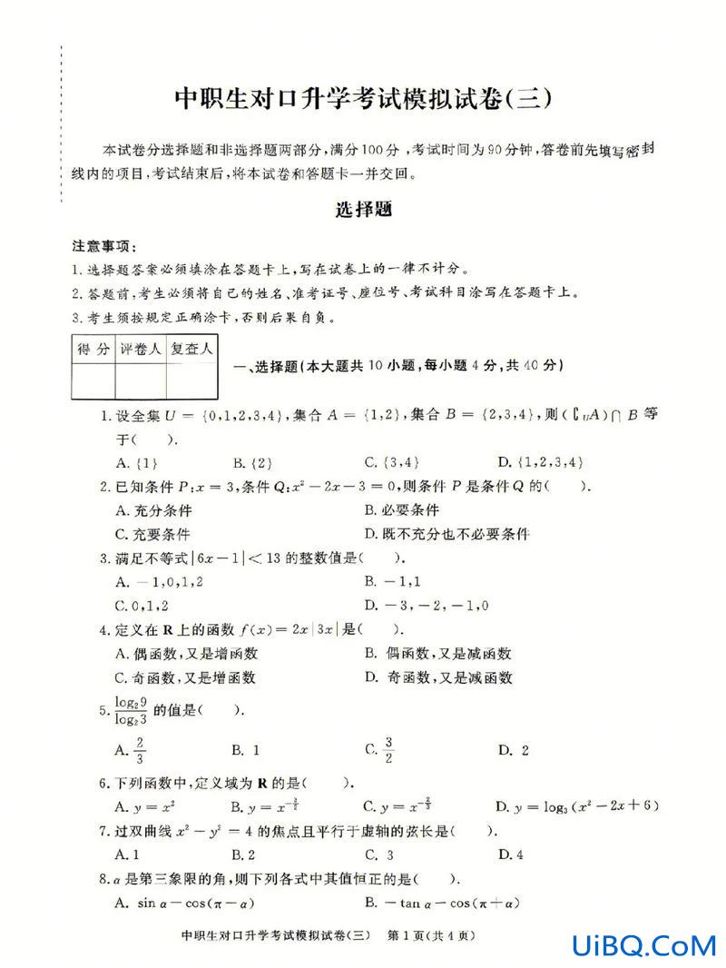 绥化升学模拟大考卷三数学？2023绥化中考满分多少分？