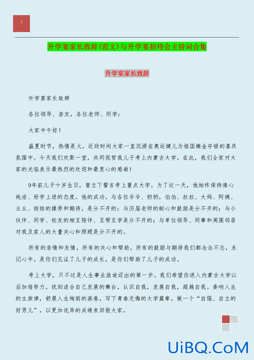 大学升学宴父亲贺词 爸爸祝哥哥升学宴贺词？