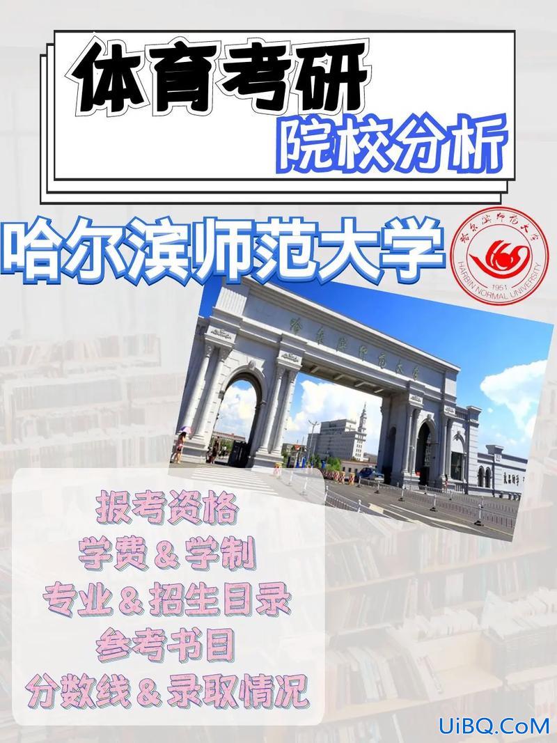 哈师大考研升学去向(哈师大研究生就业咋样)？
