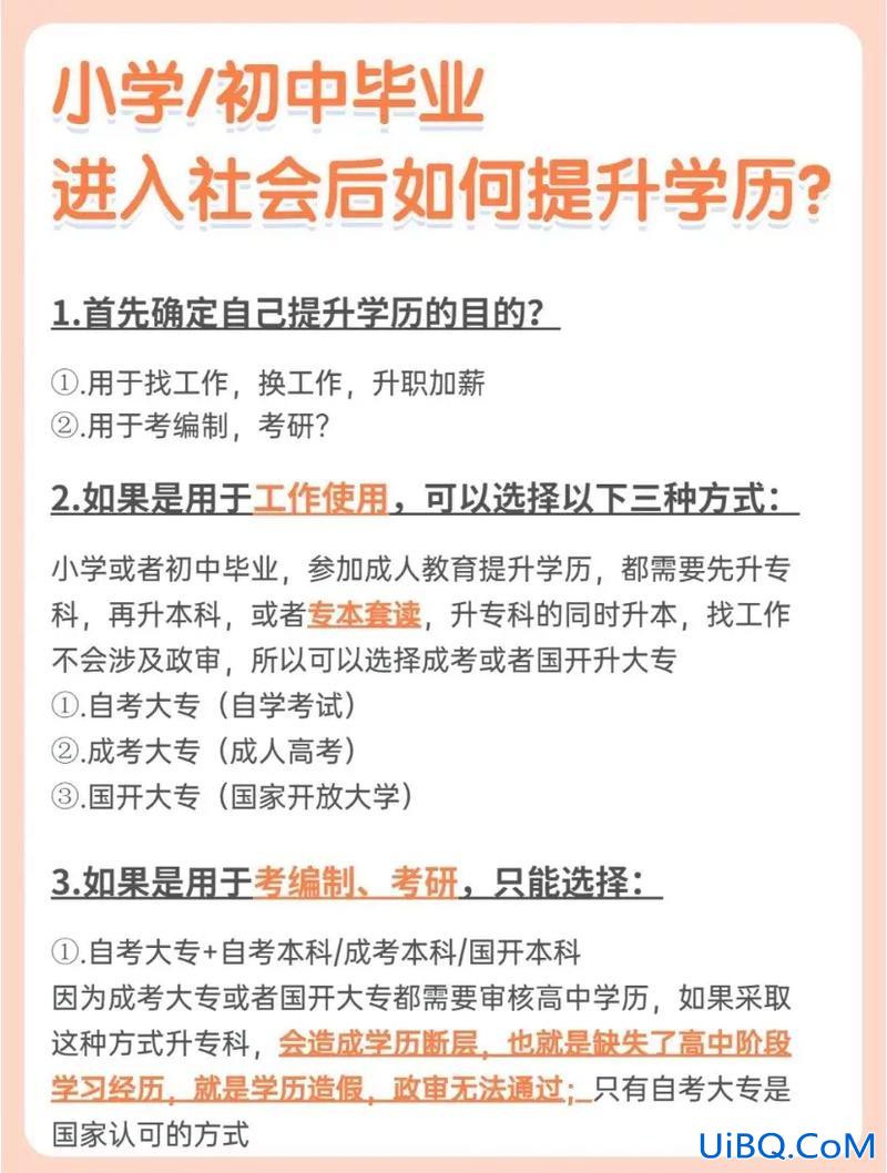 小学怎么提升学历，小学毕业，没有基础怎么提升学历？