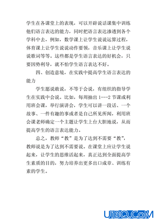怎么提升学生听课效率论文？如何提高学生语言表达能力，提高课堂教学效率？