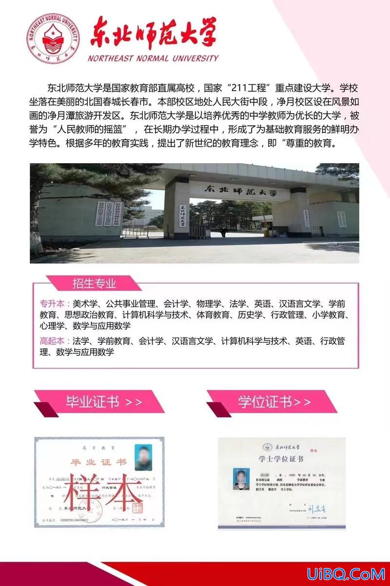 师范类专升本 专升本能读师范类专业吗？