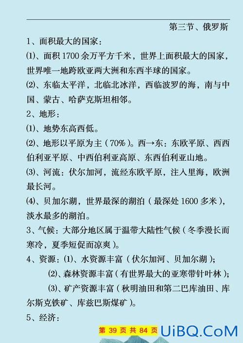 升学锦囊地理九年级，初中地理中考考纲要求？