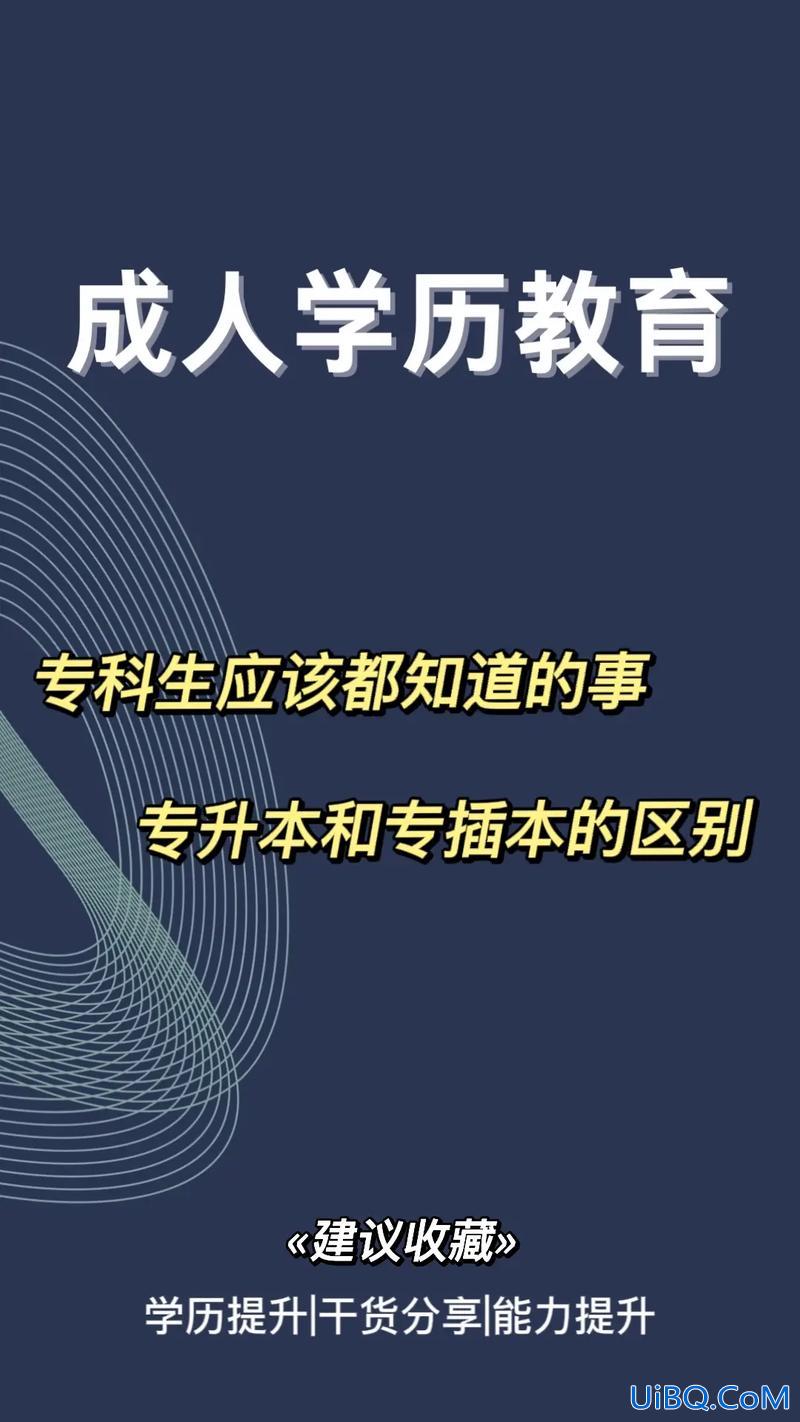 毕业后专升本(专升本和专贯本的区别)？