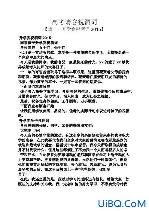 同学家孩子升学宴？参加同学孩子的升学宴说点什么？