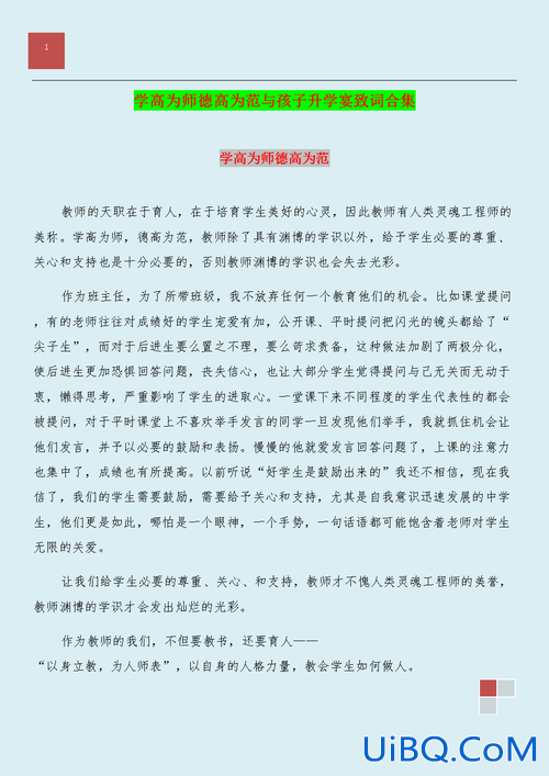 升学宴老师致辞简短，六月举办升学宴用如何致辞？