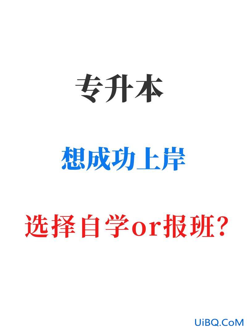 专升本班 专升本报班什么意思？