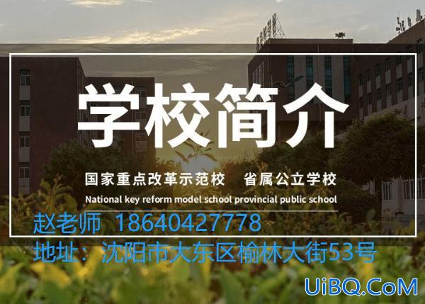 沈阳哪个中职是以升学为主(沈阳中专学校)？