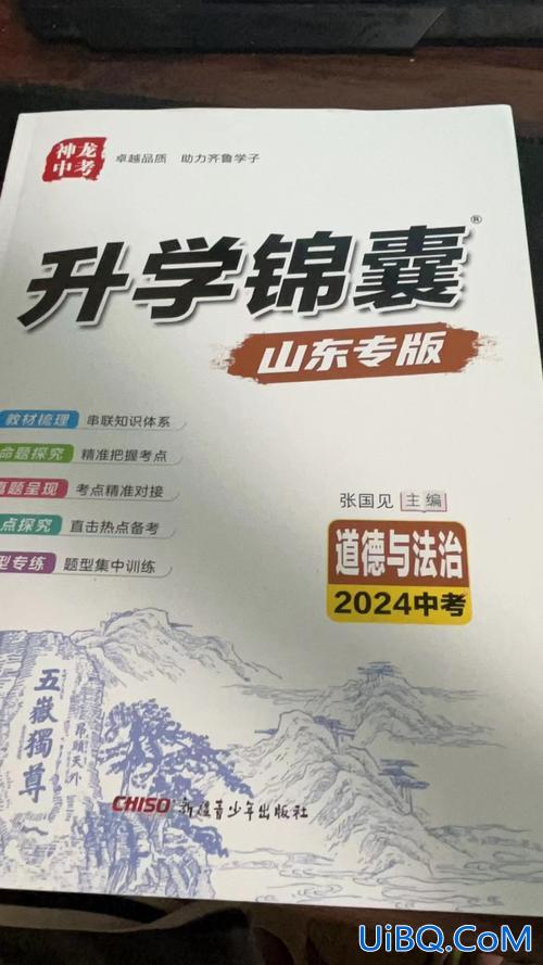 升学锦囊青岛专版地理 升学锦囊生物从哪买？