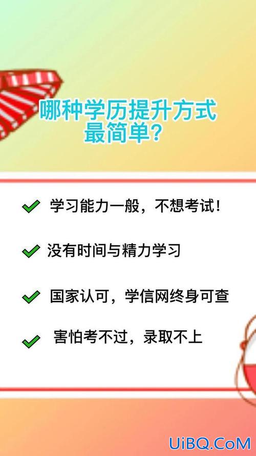 怎么快速提升学历，学历低，有哪些可以提升学历的渠道？
