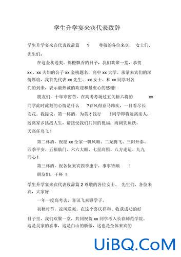 升学宴同学致辞简短(升学宴亲友致辞)？