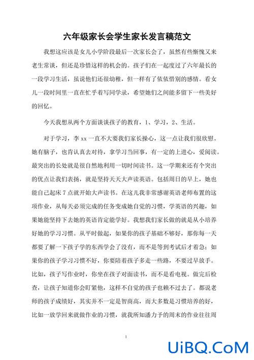家长可提供的就业升学资源，六年级毕业生家长的要求和建议？