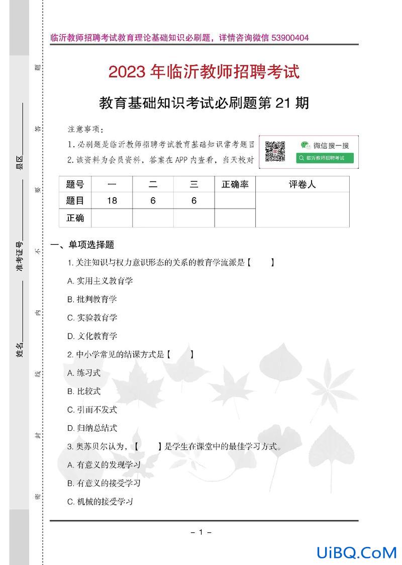 2017小学数学升学必备？2017临沂教师招聘考试，小学数学教师考的专业学科知识都包含什么？