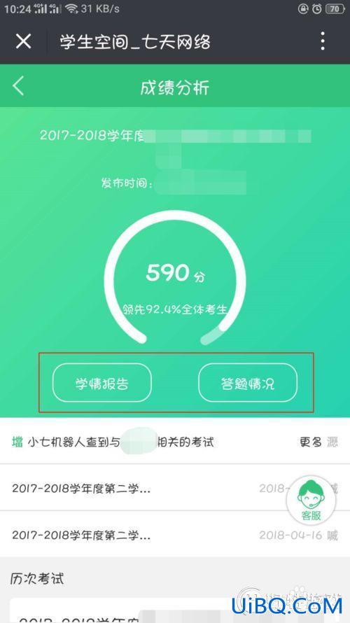 升学堂成绩查询(升级学堂咋样)？