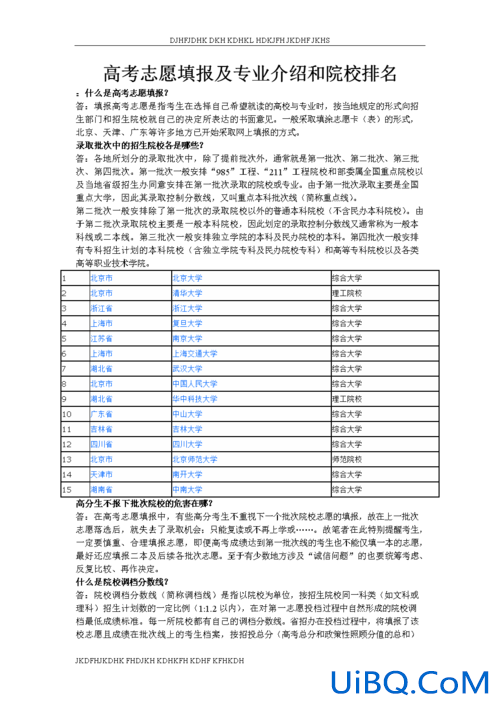 浙江高考升学规划要求高吗(浙江考生高考填报志愿技巧详解)？