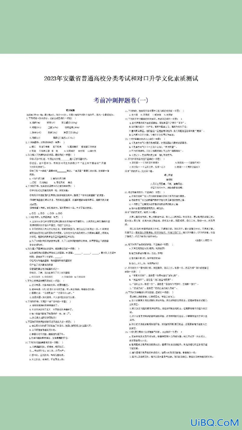安徽对口升学时政题目答案(安徽对口升学试卷都是选择题吗)？