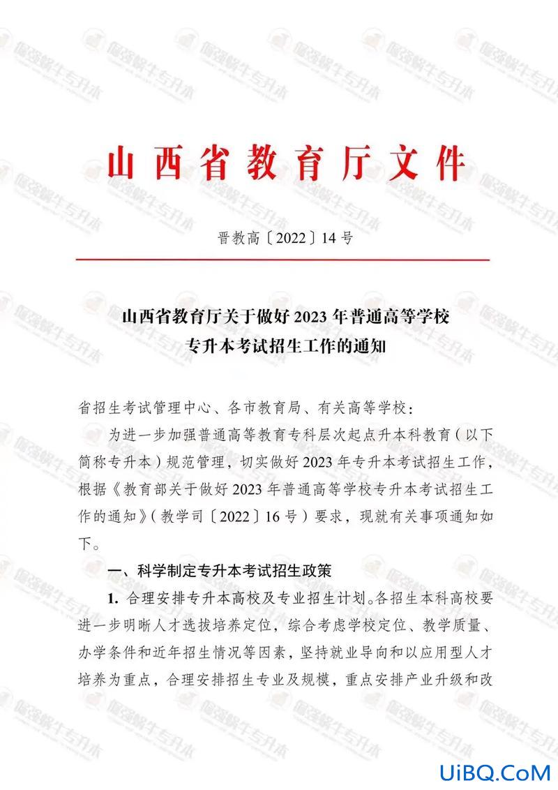 太原专升本？2023太原局要专升本的毕业生吗？