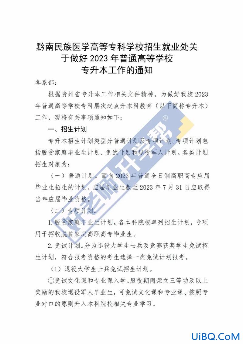 3  2专升本，怎么报3+2本科？