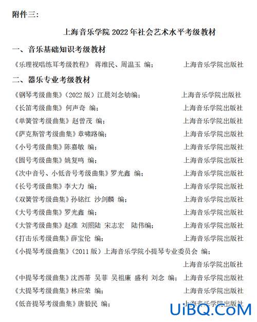 上海音乐特长生升学班，上海音乐学院考级要求？