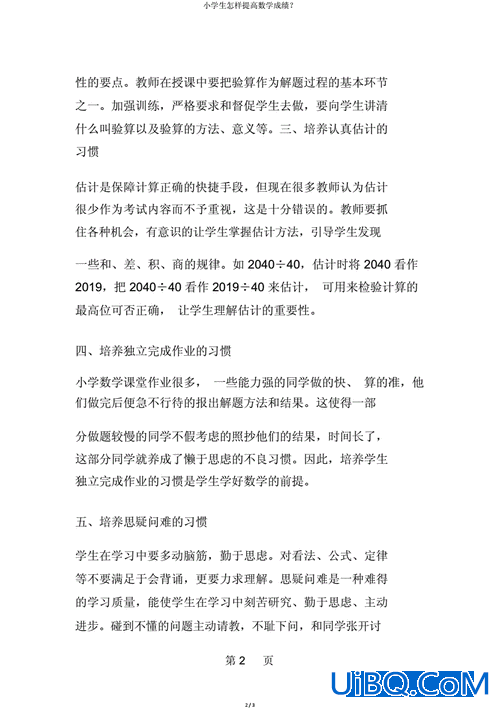 提升学生成绩(怎样提高学习成绩)？
