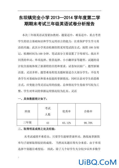 小学英语毕业升学试卷 三年级英语试卷分析及改进措施？