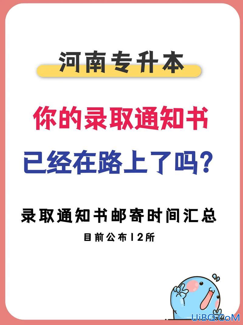 专升本录取通知？专升本通知书下来时间？