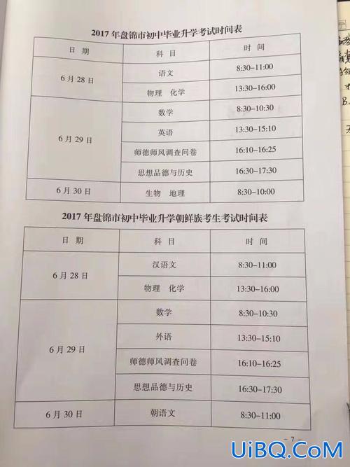 初中升学考试 初中升学考试是什么时候？