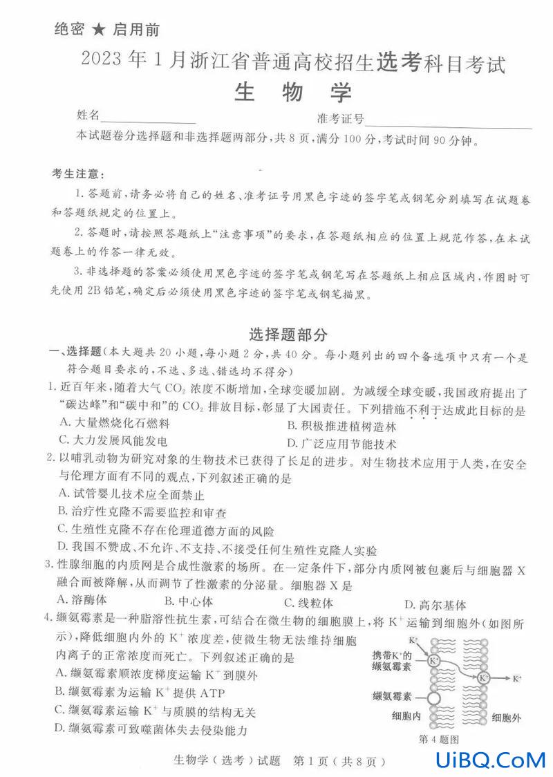 泰州生物升学指导答案高二(泰州中考考生物吗)？