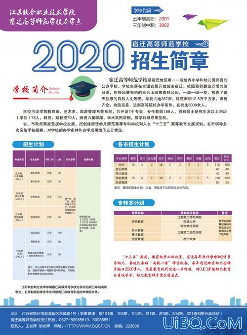 宿迁提升学历，宿迁高等师范学校转本率高吗？