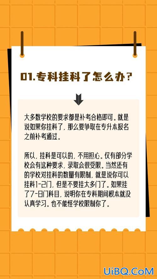 专升本挂科(专升本挂科条件)？