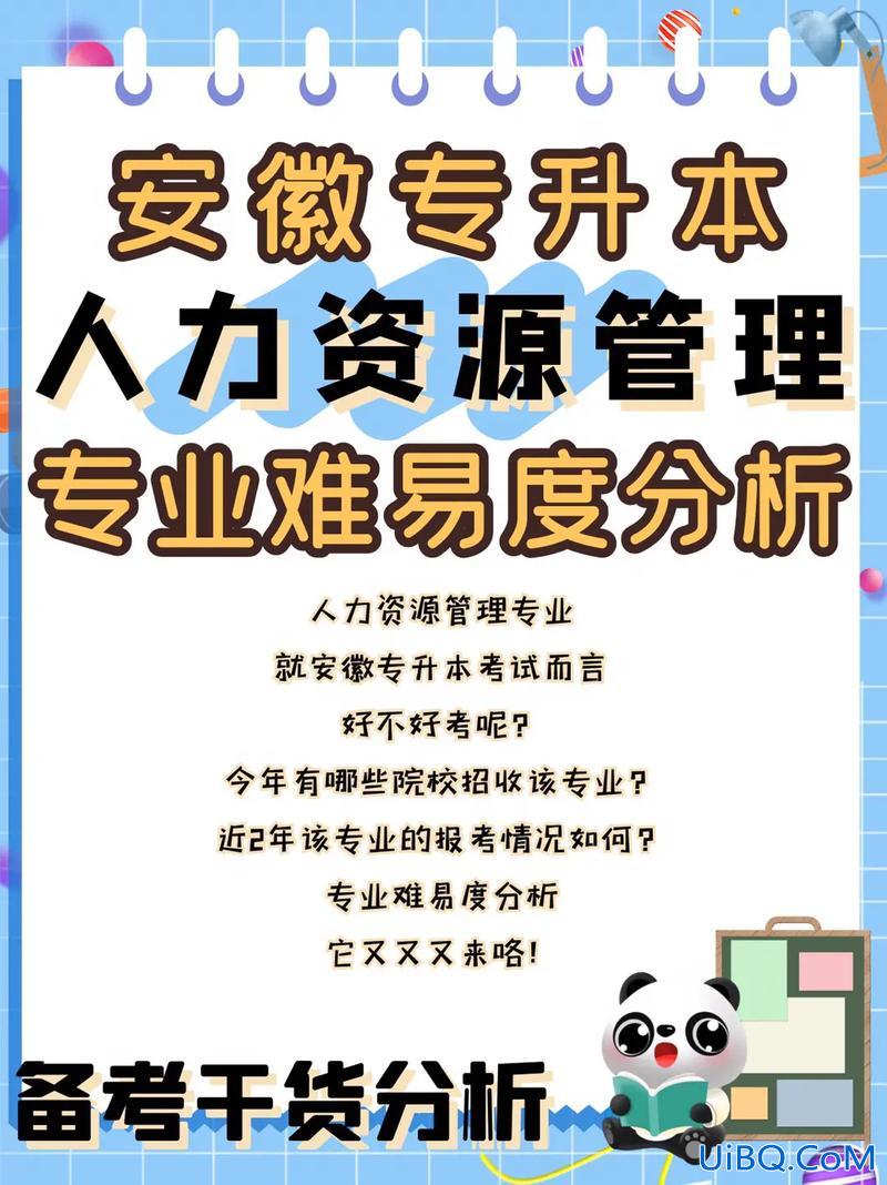 专升本资源？人力资源好升本吗？