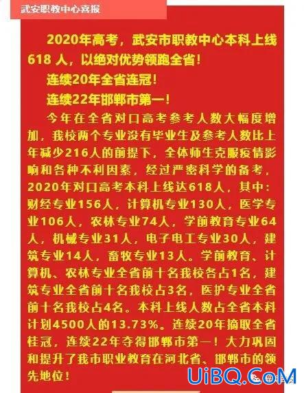 武安职教本科升学率，武安职教中心复读班好吗？