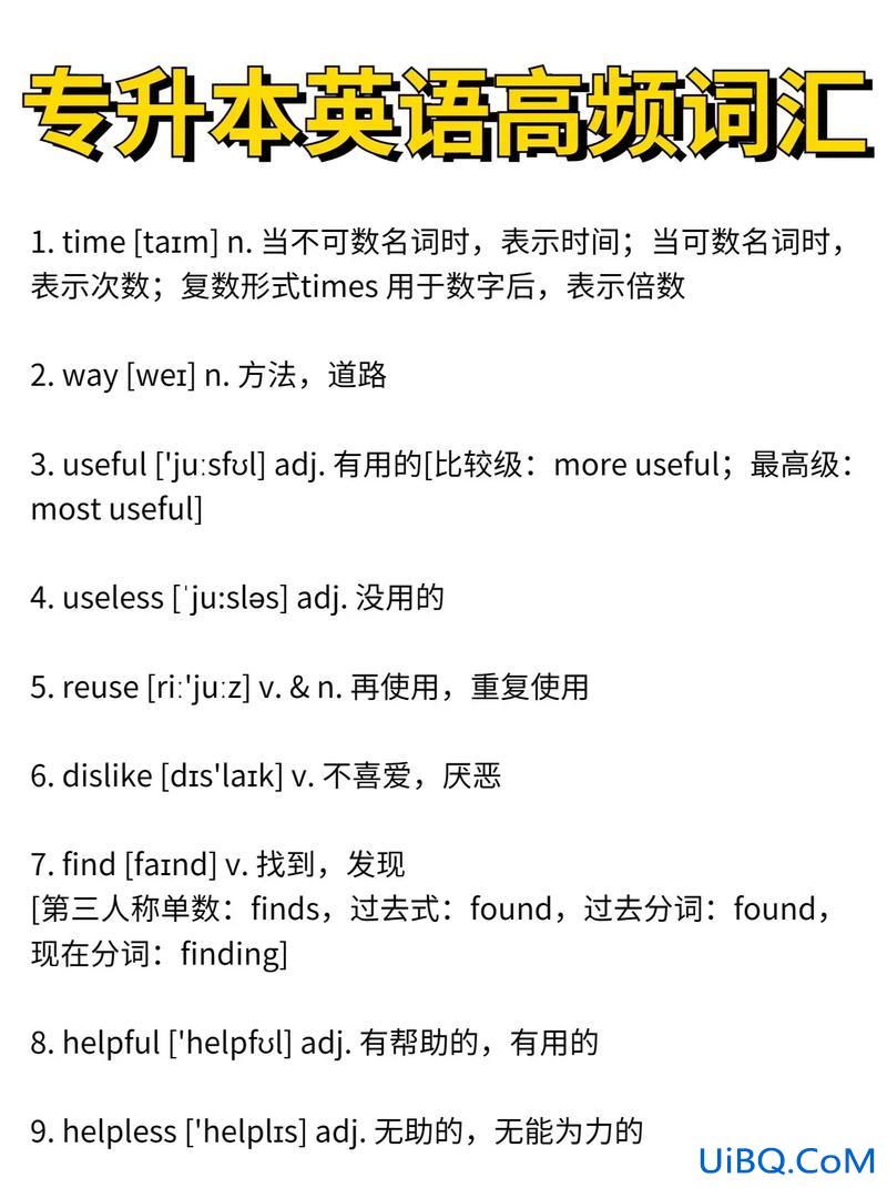英语专升本词汇？专升本英语单词多少个？